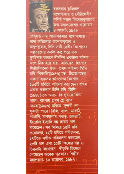 Jokhon Ami Anek Dure