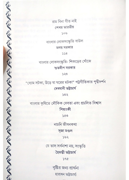 Sachitra Kolikata Rahasya