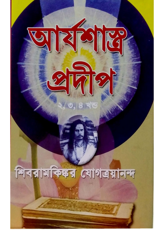 Aryashastra Pradip