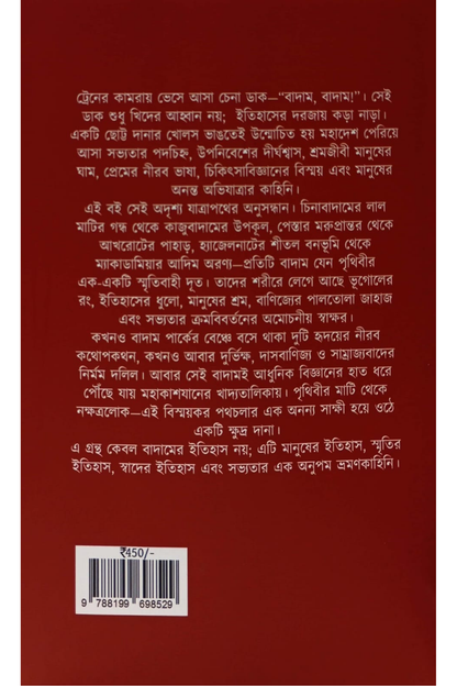 Badam : Samay Swad Sanskriti