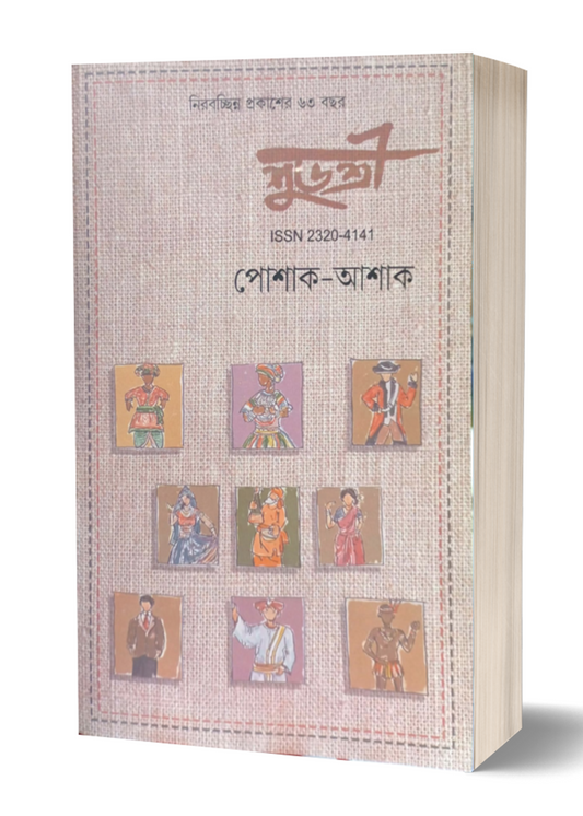 Subhasree Poshak-Ashak Sankhya