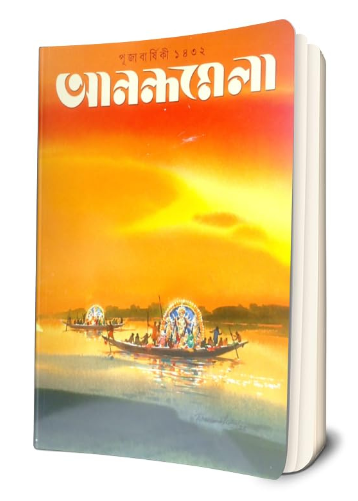 Anandamela Pujabarshiki 1432 (2025)