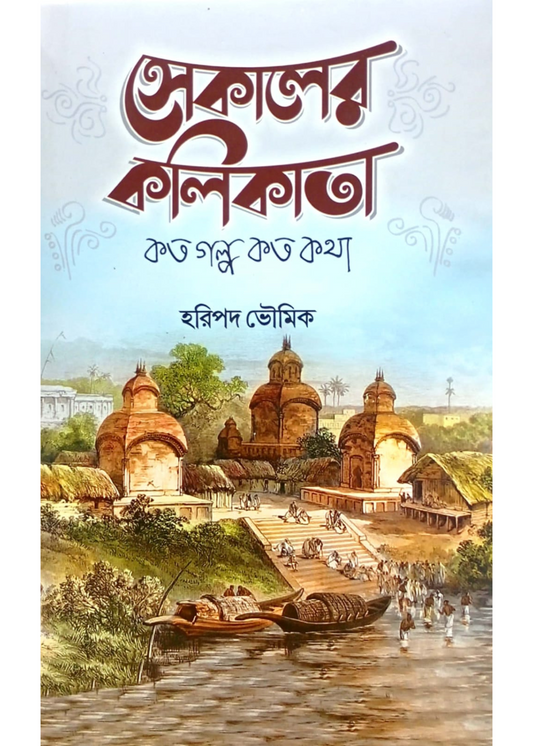 Sekaler Kolikata—Koto Golpo Koto Kotha