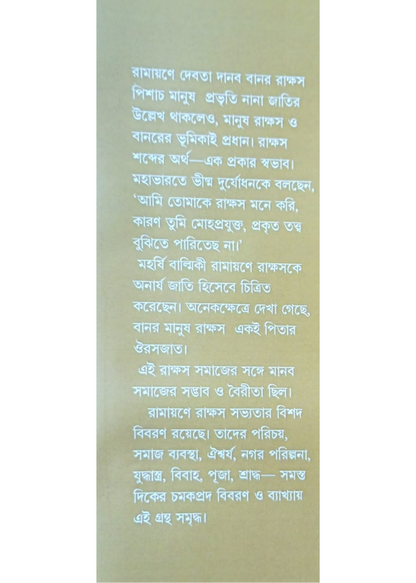 Ramayane Rakhos Savyata