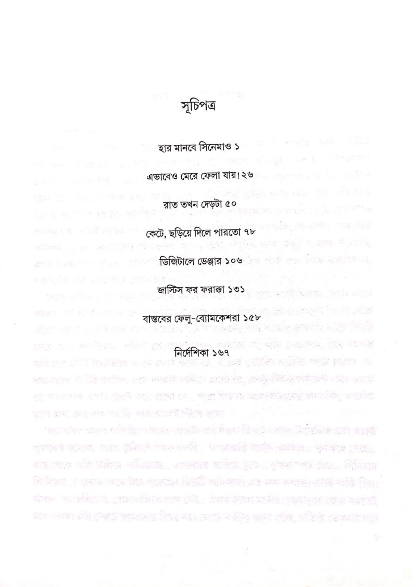 Aro Ekbar Goyendapith