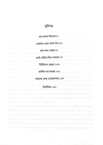 Aro Ekbar Goyendapith