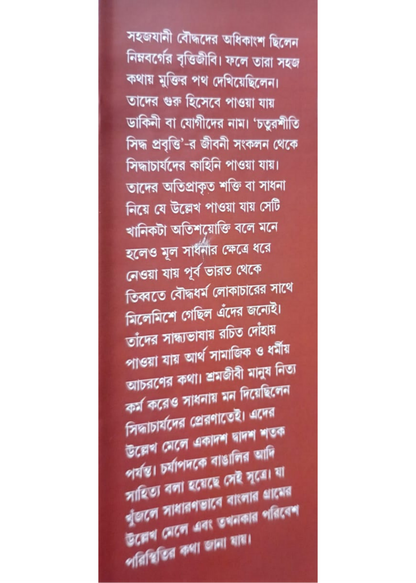 Banglay Paljuger Siddhacharya