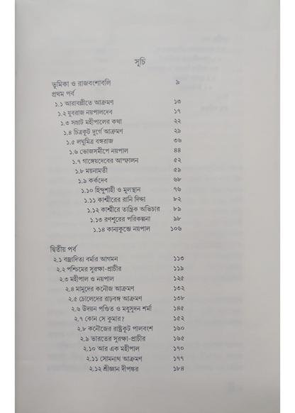Palpuranika : Somrat Mohipal O Noypal Kabbyo