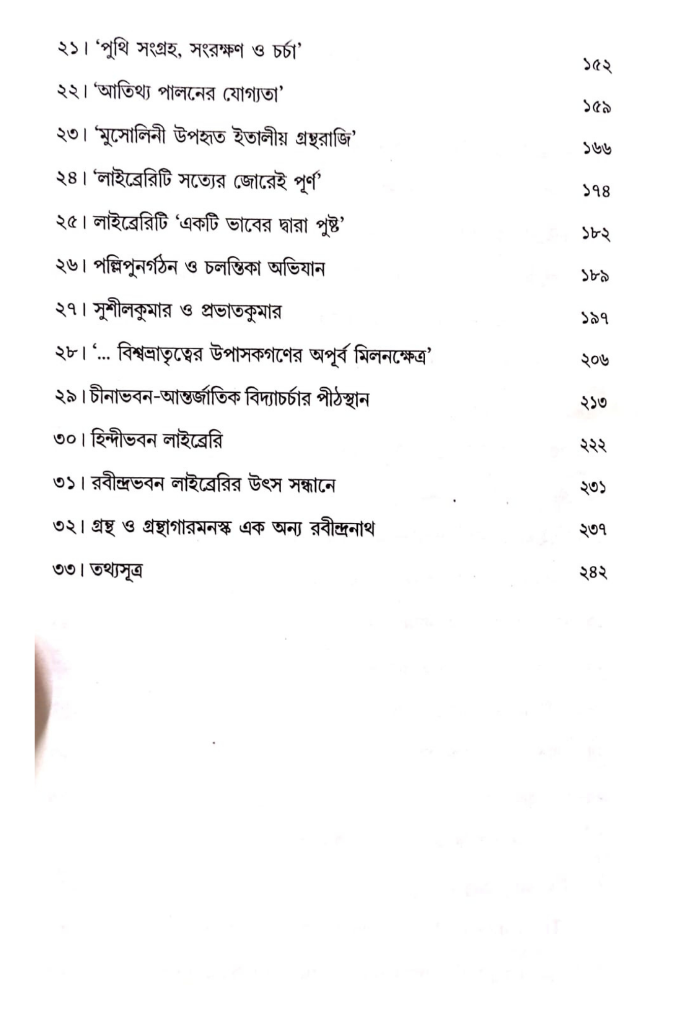Visva-Bharati- Santiniketan Library Ebang Ek Anya Rabindranath