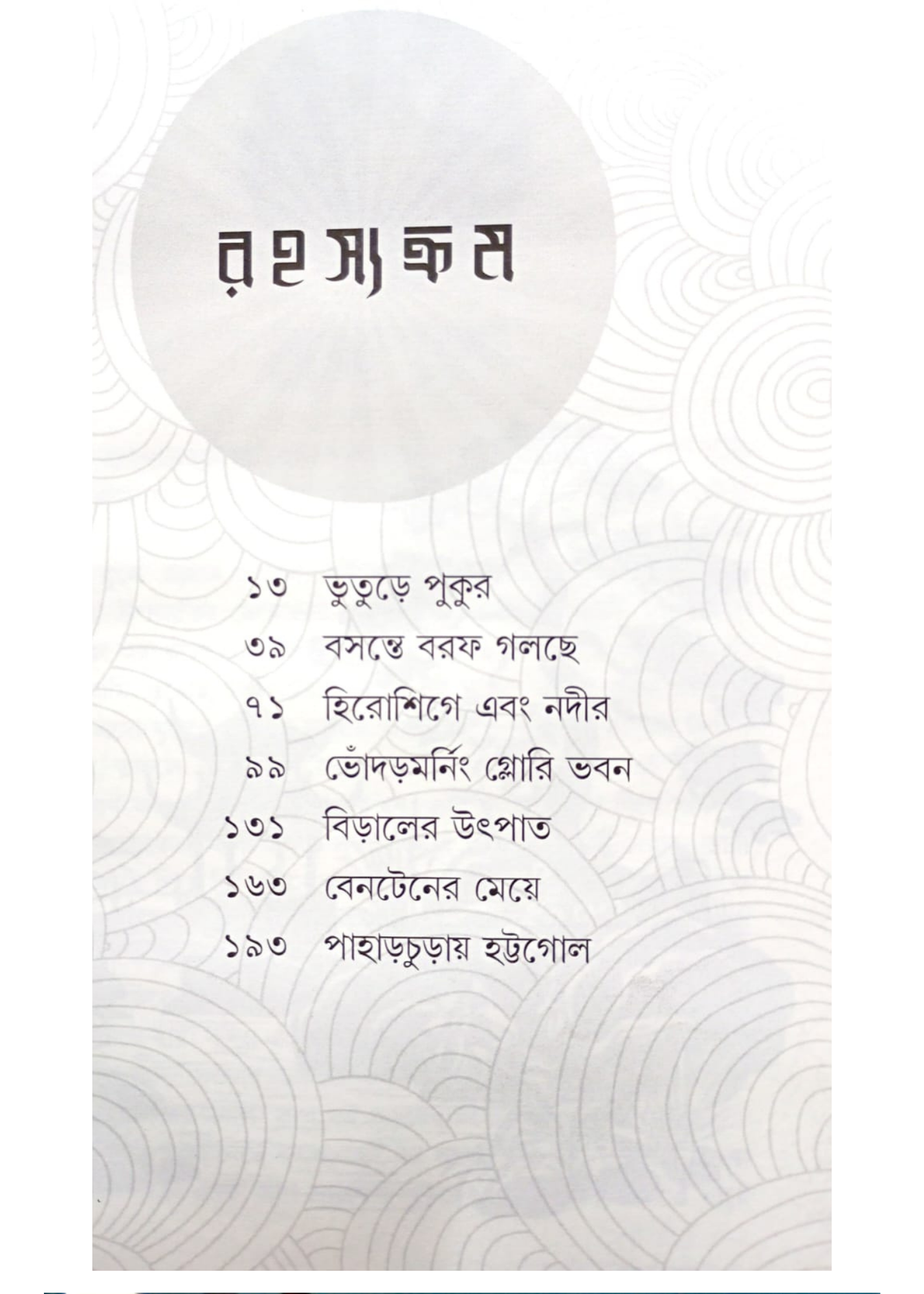 The Curious Casebook of Inspector Hanshichi - 2