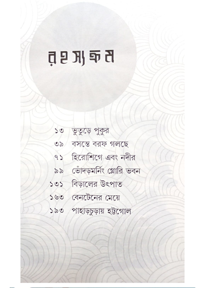 The Curious Casebook of Inspector Hanshichi - 2