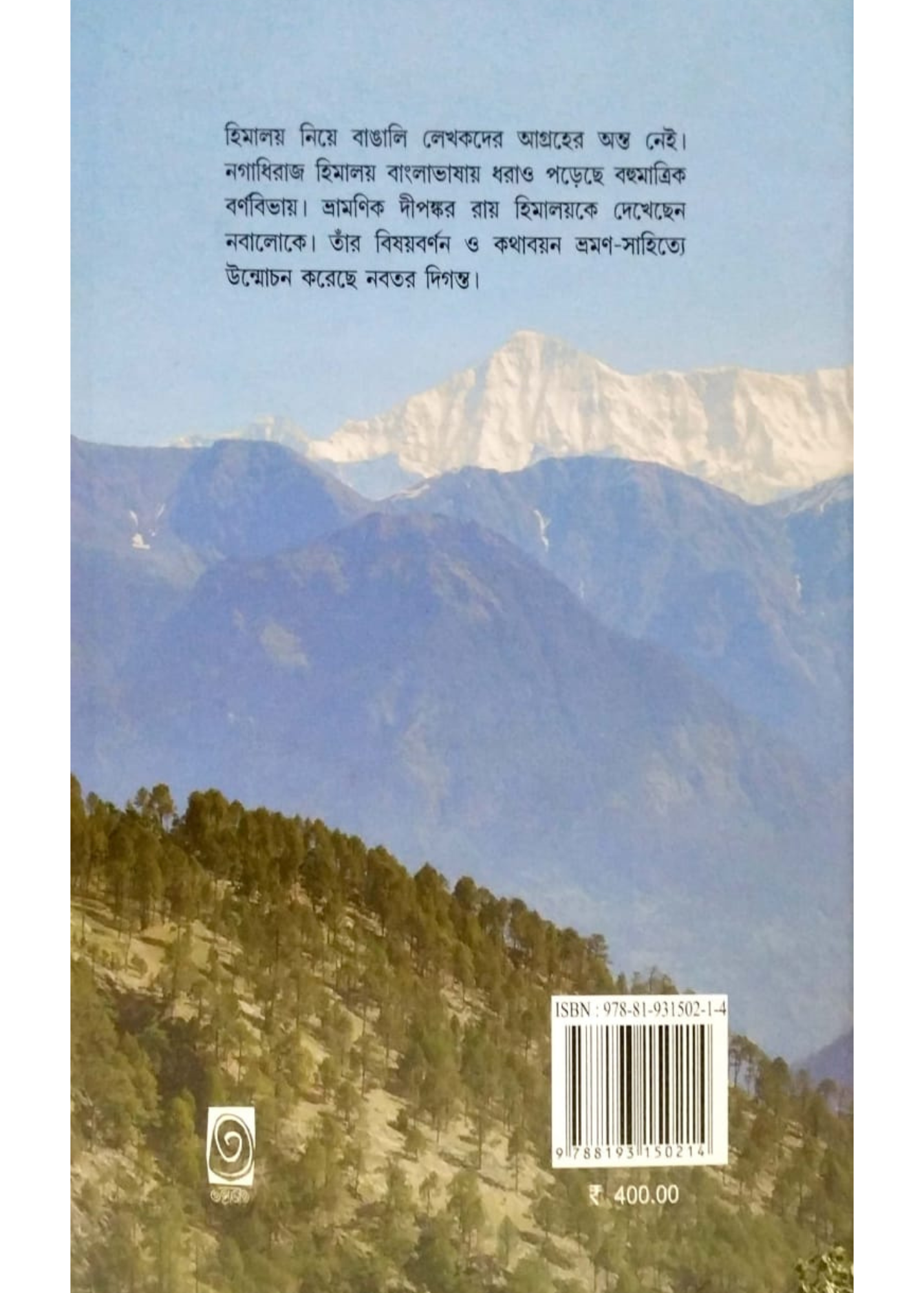 annya Annya Swader Himalaya – Dey Book Store