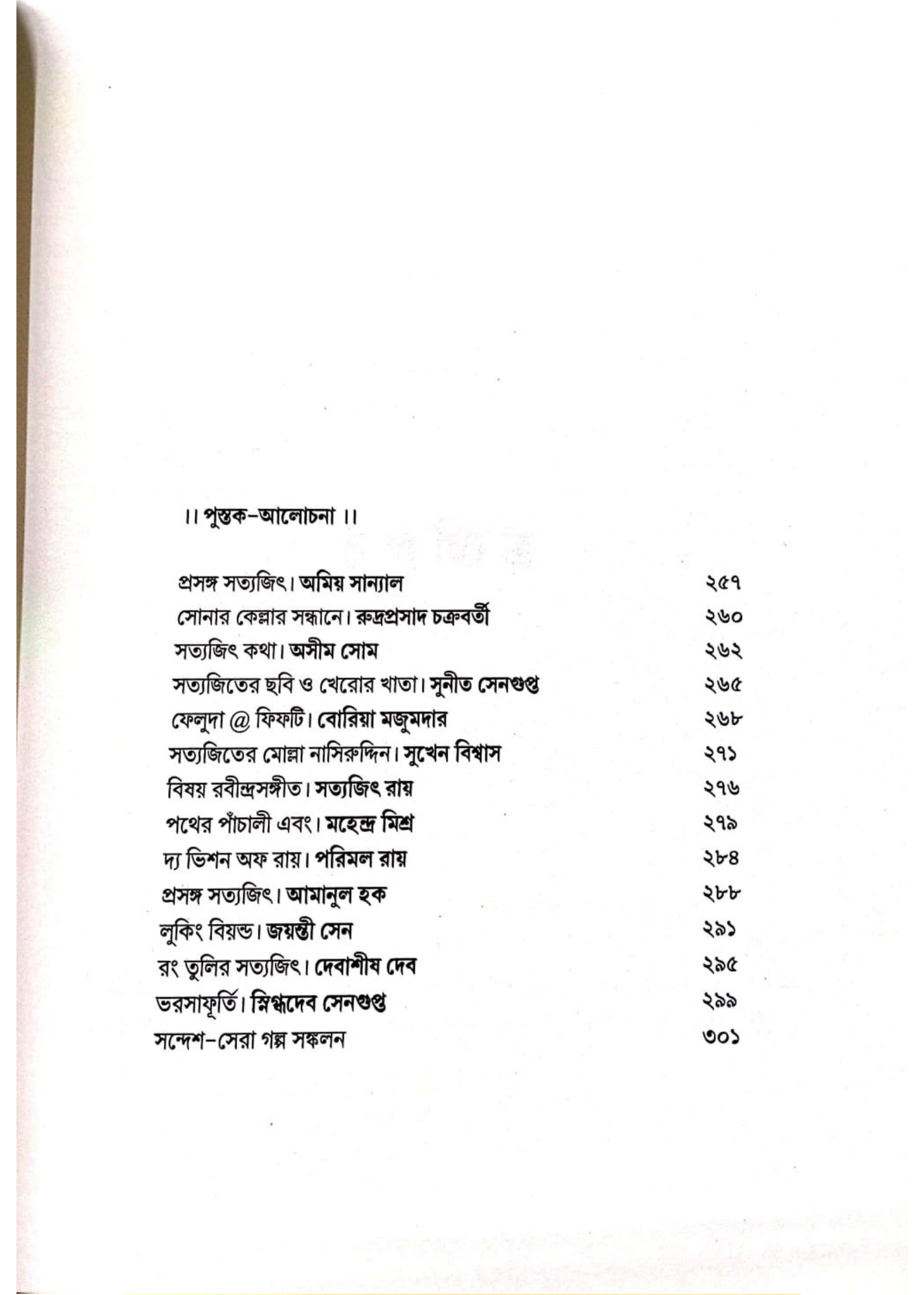 Prabandhe Satyajit