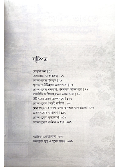 British Bharater Dakbungalow