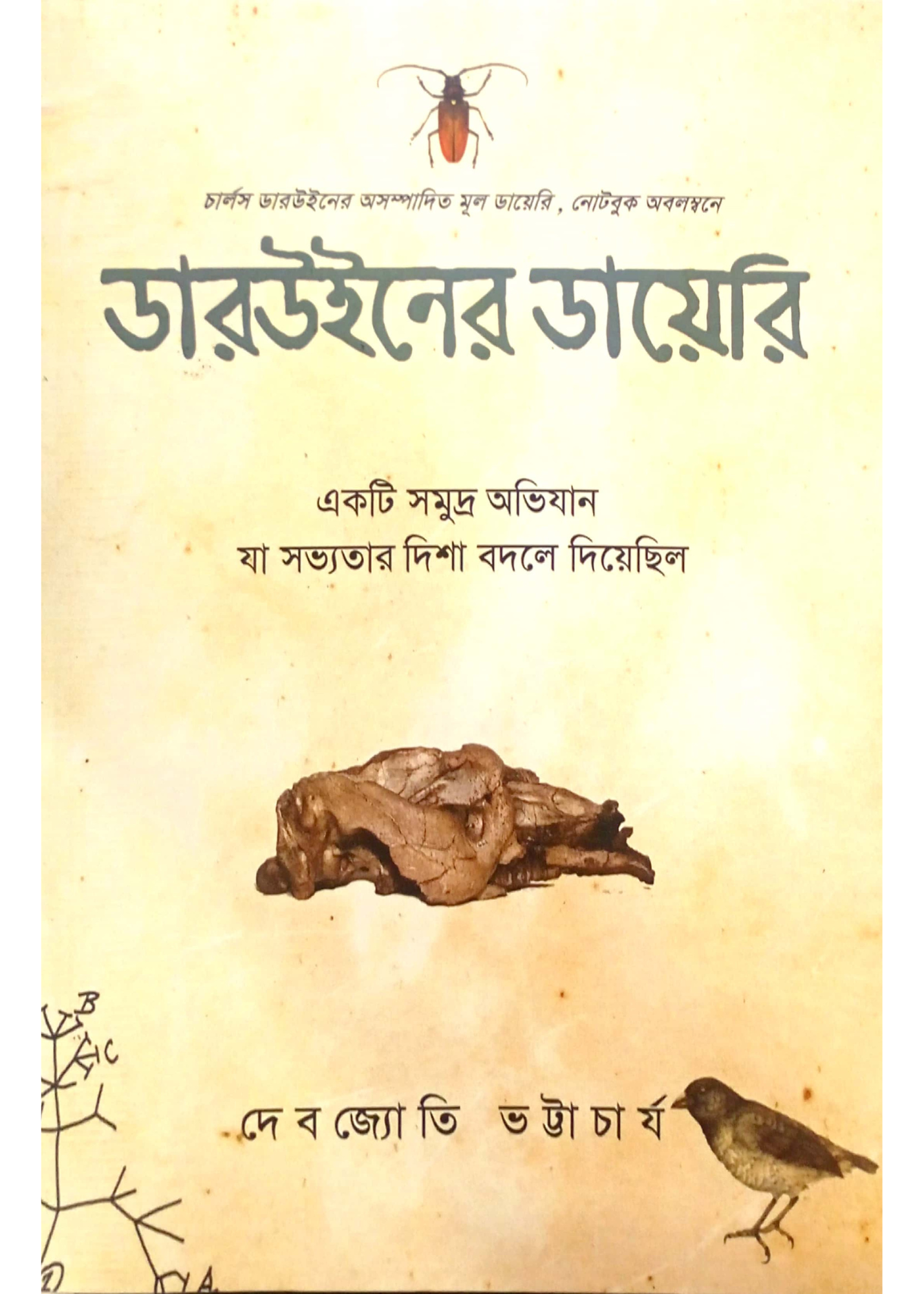 Darwiner Diary
