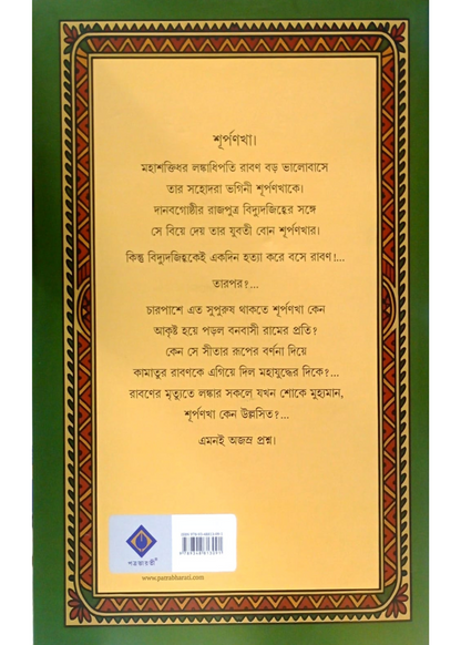Shurpanakha
