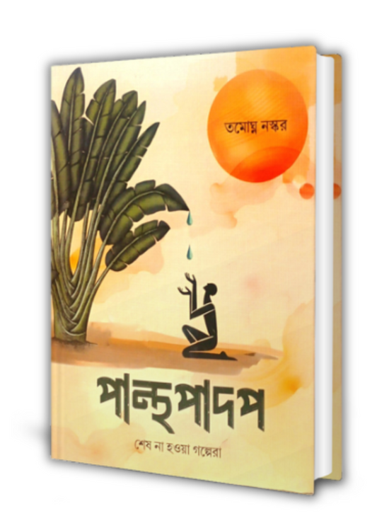Panthapadap