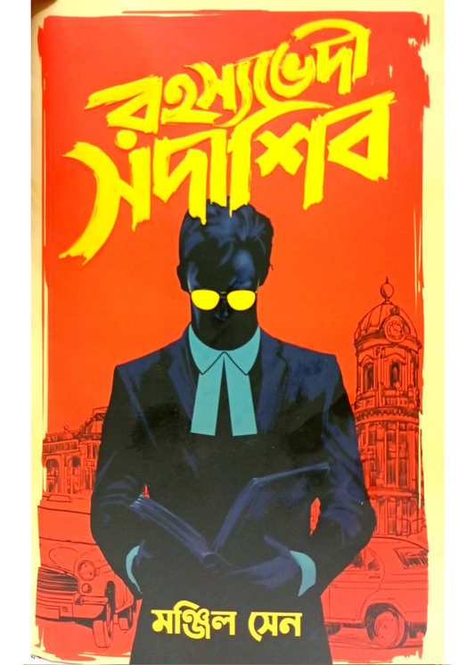 Rahosyabhedee Sadashib