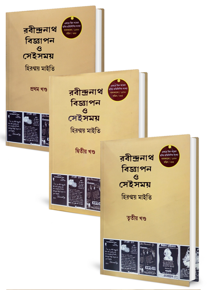 Rabindranath Bigyapan O Sei Samay Set of 3 Vol.