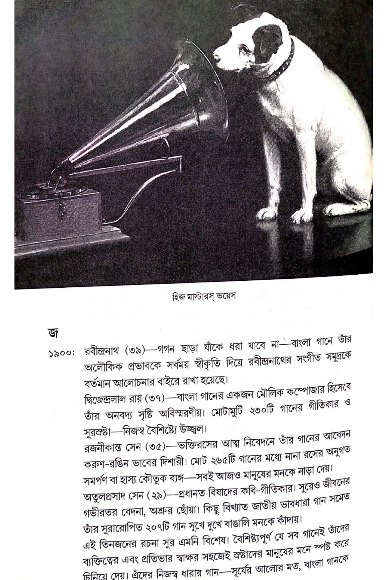 Bimane Bimane  Aloker Gaane