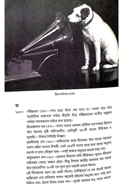 Bimane Bimane  Aloker Gaane
