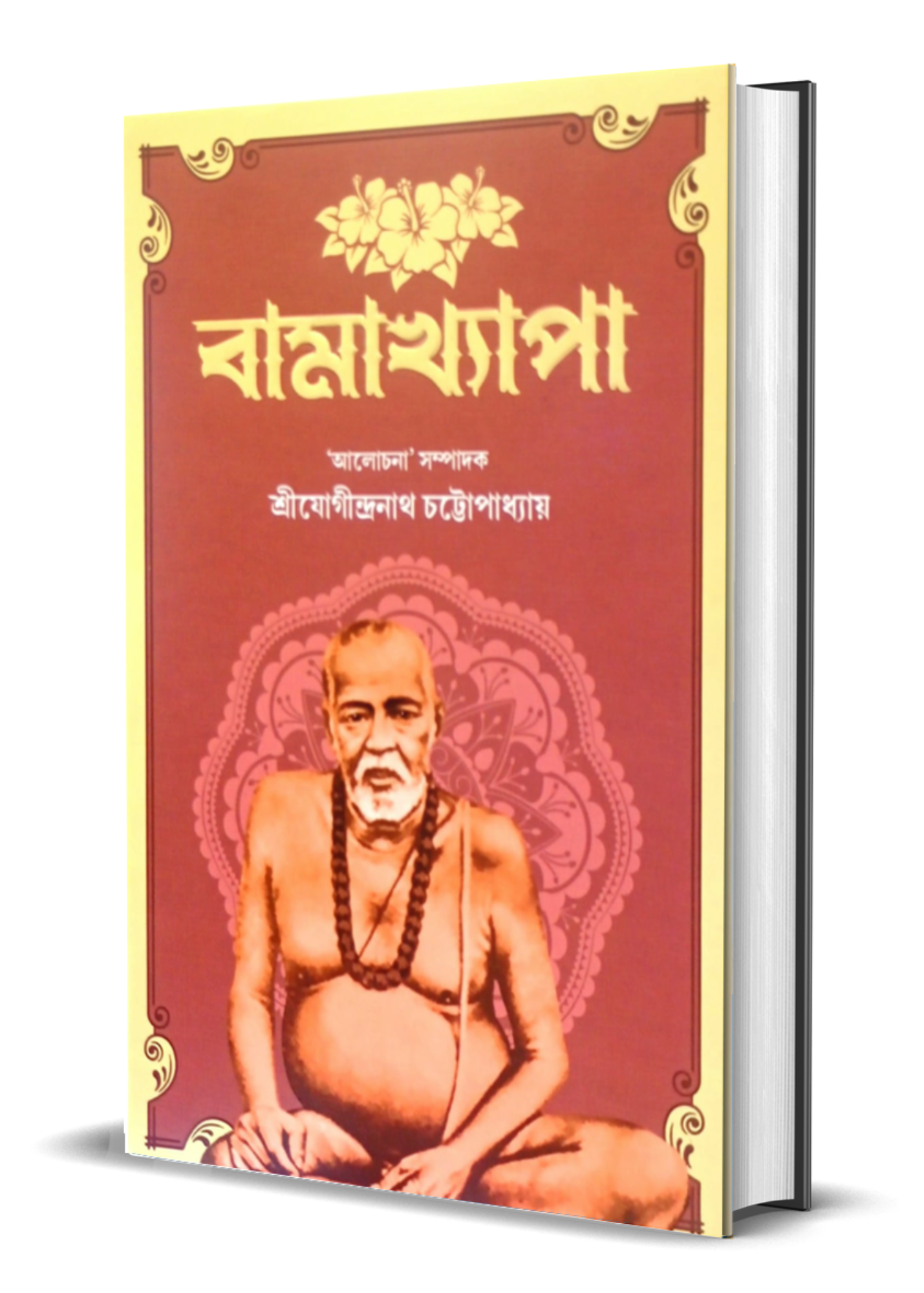 Bamakhyapa