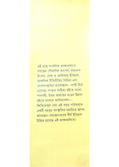 Bharate Basontoutsab