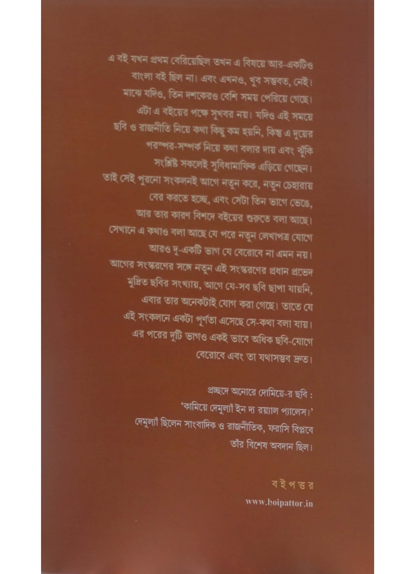 Chabir Rajniti O Rajnaitik Chabi