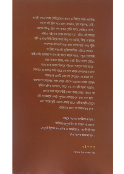 Chabir Rajniti O Rajnaitik Chabi