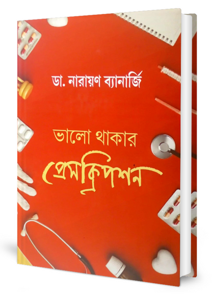 Valo Thakar Prescription