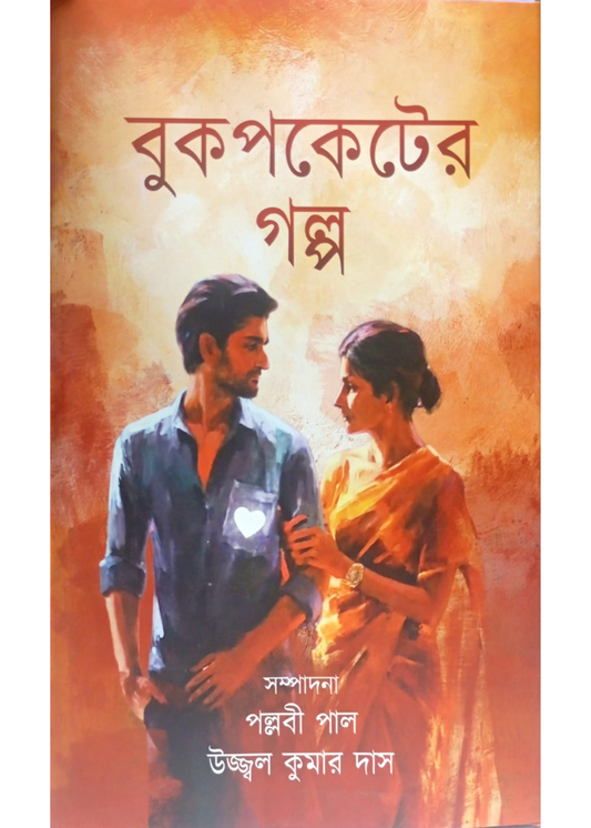 Book Pocketer Galpo