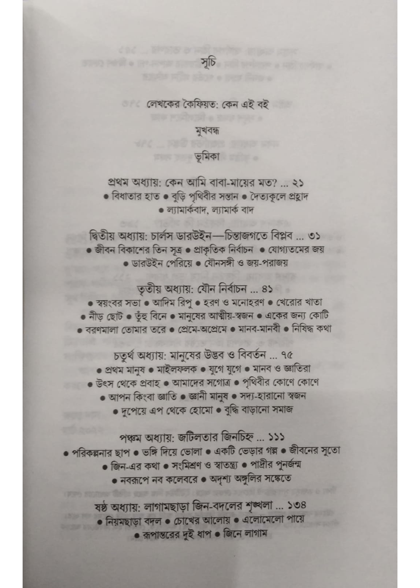 Bibartan Adi Juddha Adi Prem