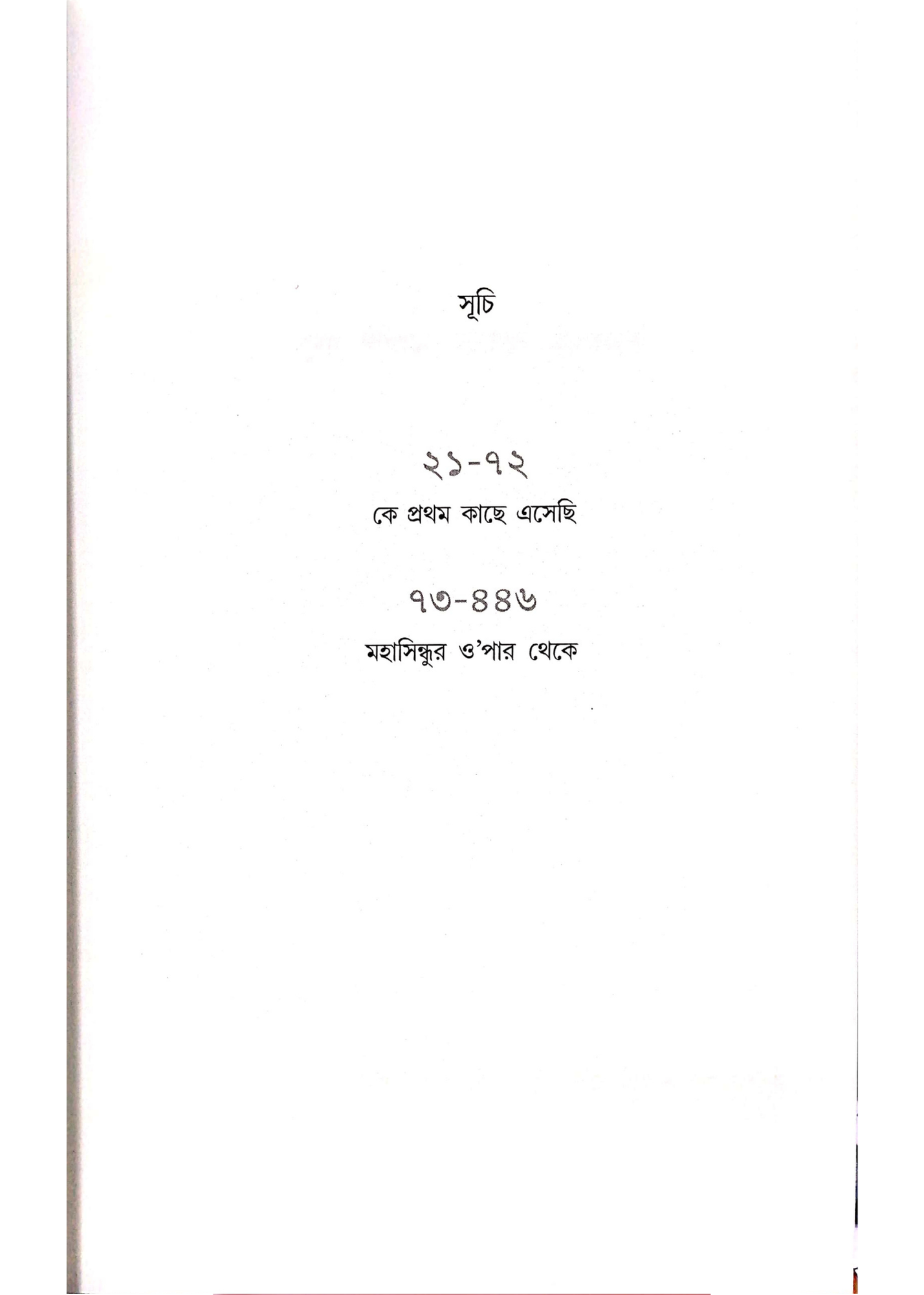 Niren Bhaduri Samagra Part III