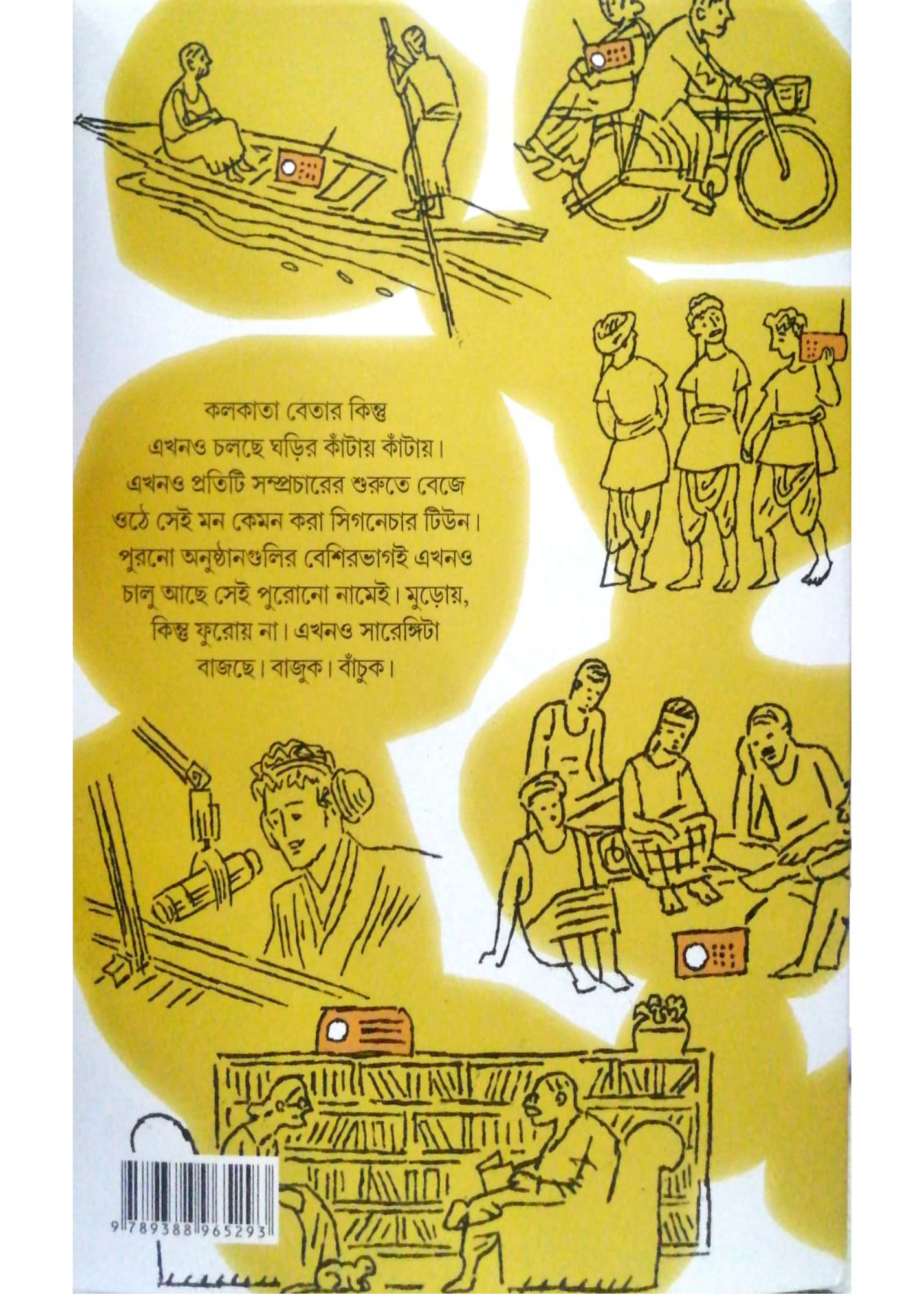 Radiowala
