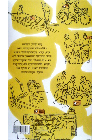 Radiowala