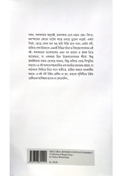 Ghat, Girja, Bondor O Onnyannyo Bismriti