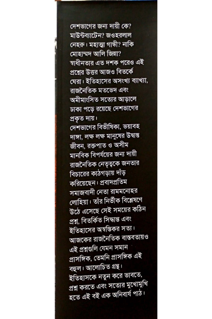Bharat Bhager Oporadhira