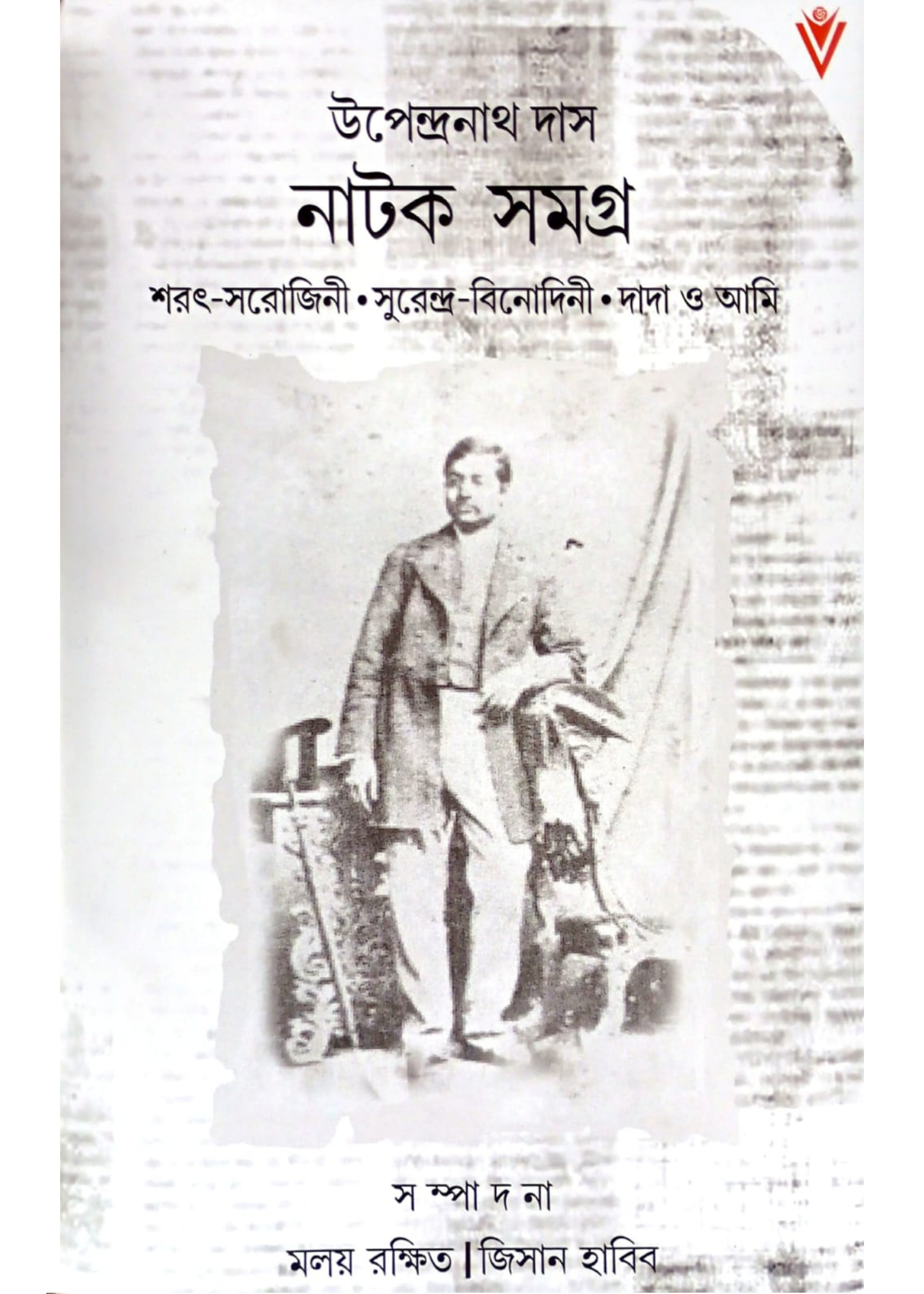 Natak Samagra
