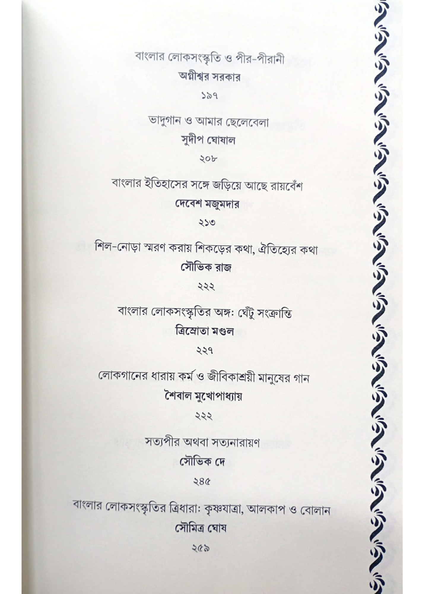 Sachitra Kolikata Rahasya