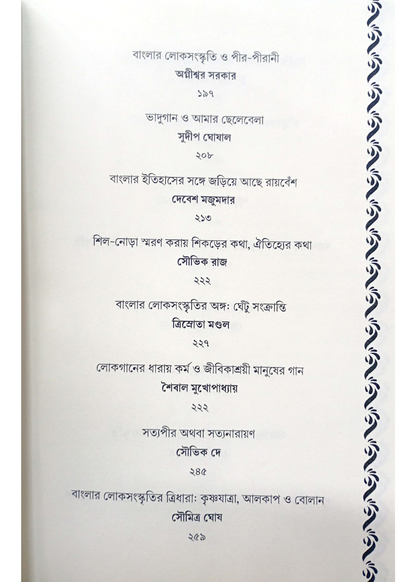 Sachitra Kolikata Rahasya
