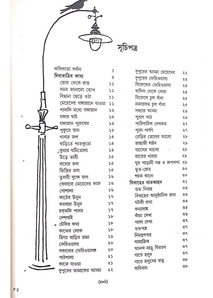 Sekaler Kolikata—Koto Golpo Koto Kotha