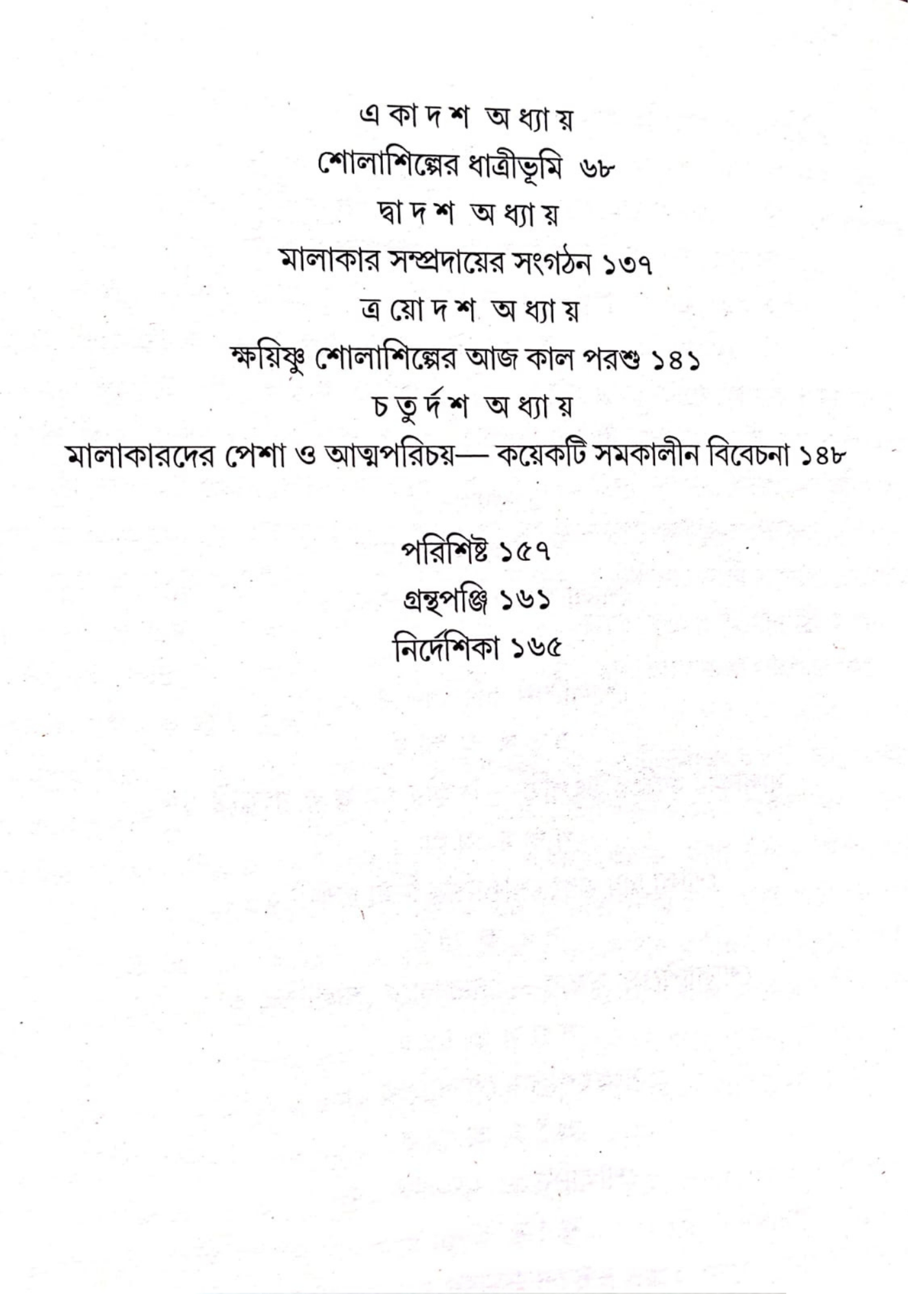 Shola : Shilpa O Shilpi