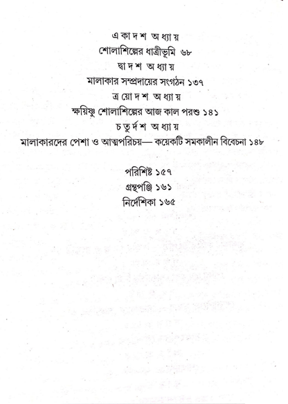 Shola : Shilpa O Shilpi