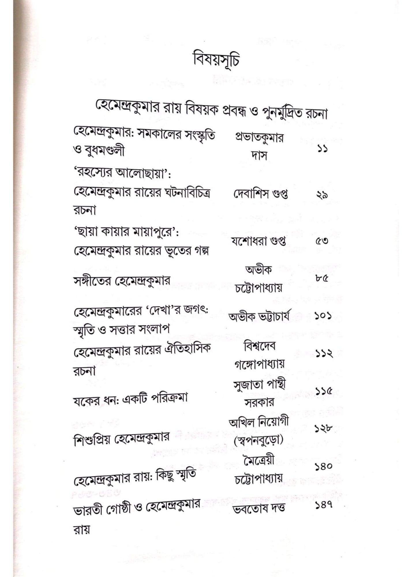Dushprappyo Hemendrakumar Roy
