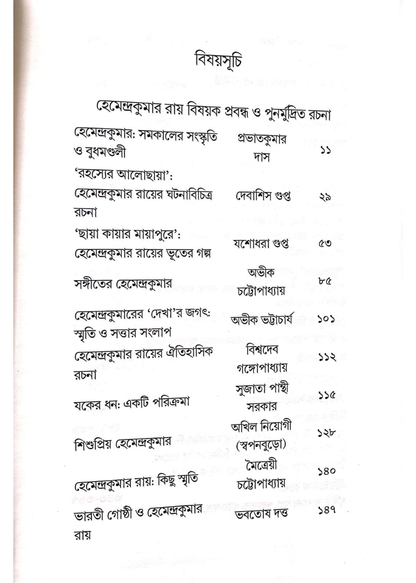 Dushprappyo Hemendrakumar Roy