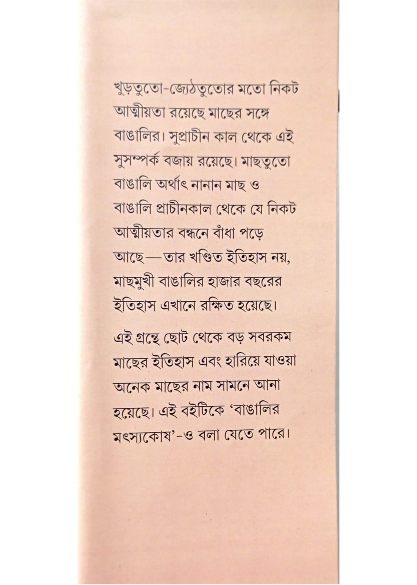 Machhtuto Bangali