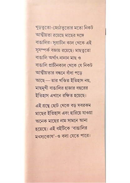 Machhtuto Bangali