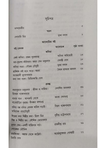 Boikatha : Issue - May 2024