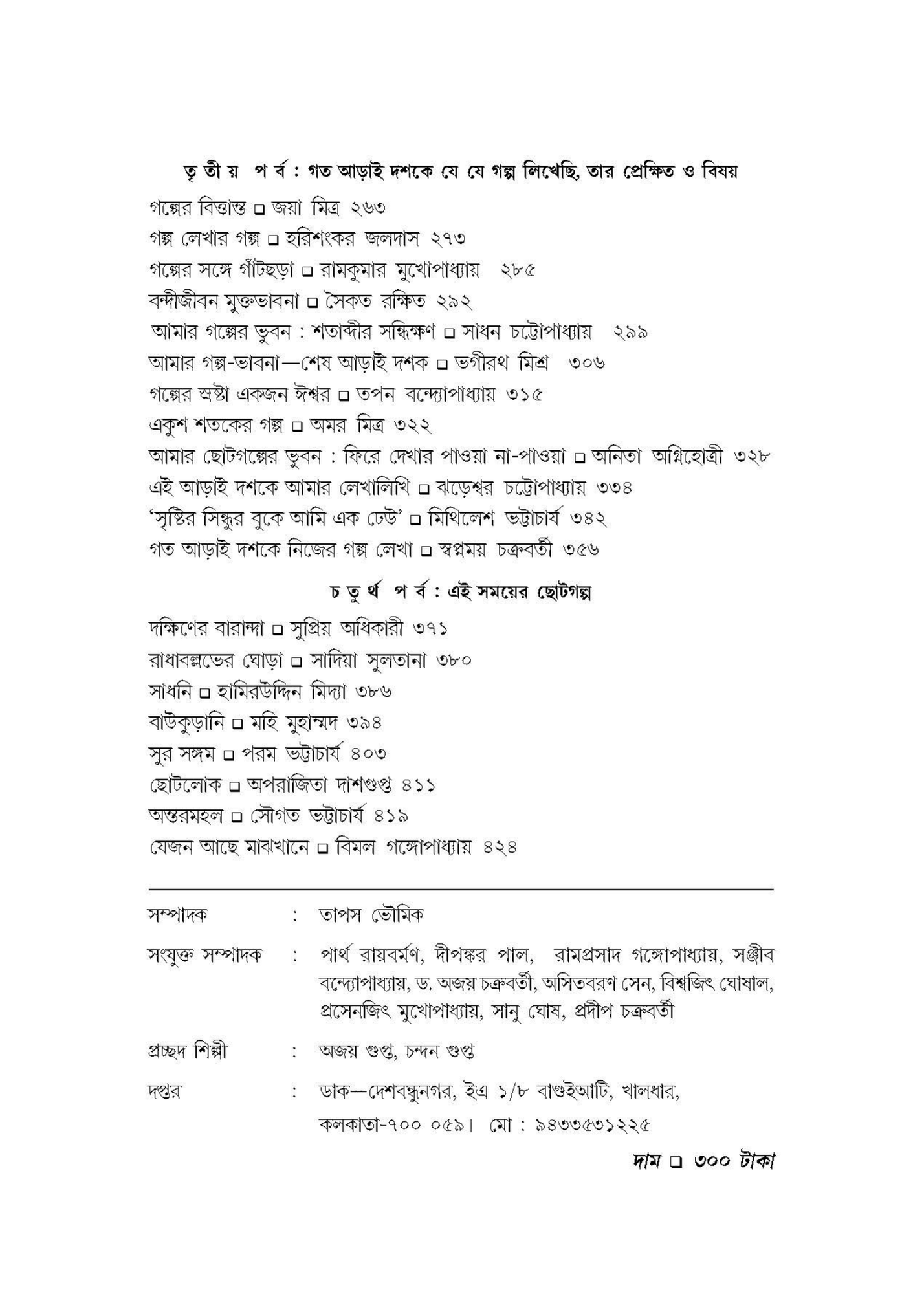Korok Sahitya Patrika Sharad 2025