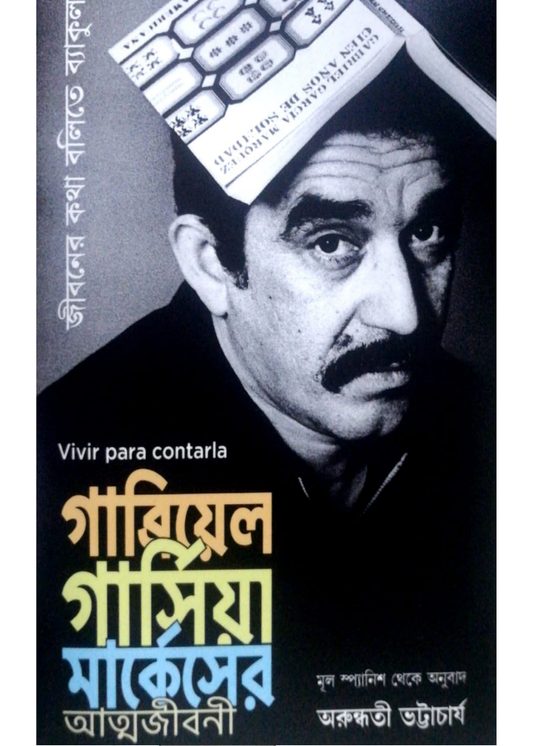 Jiboner Kotha Bolite Byakul (Part-I)